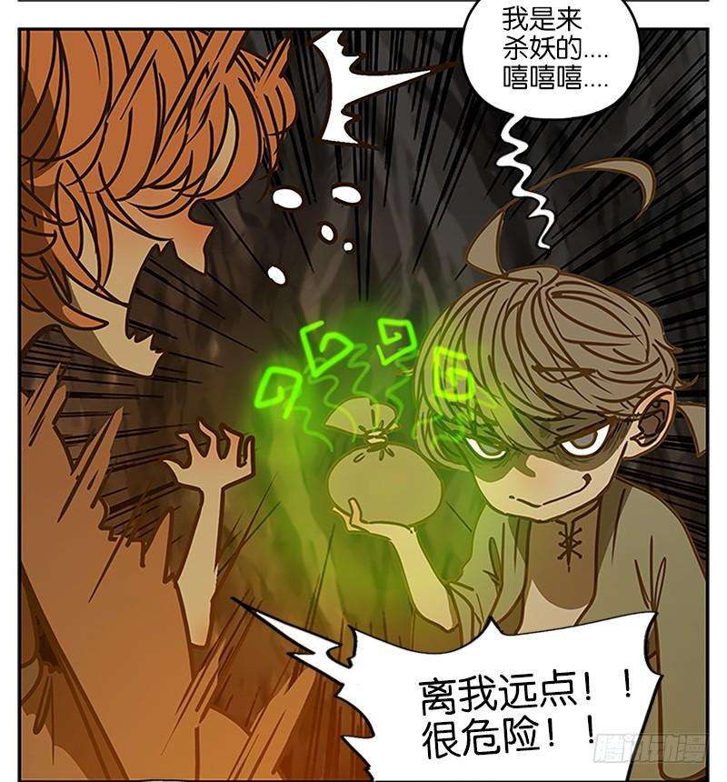 妖怪酒馆3话 报恩之狐（三）