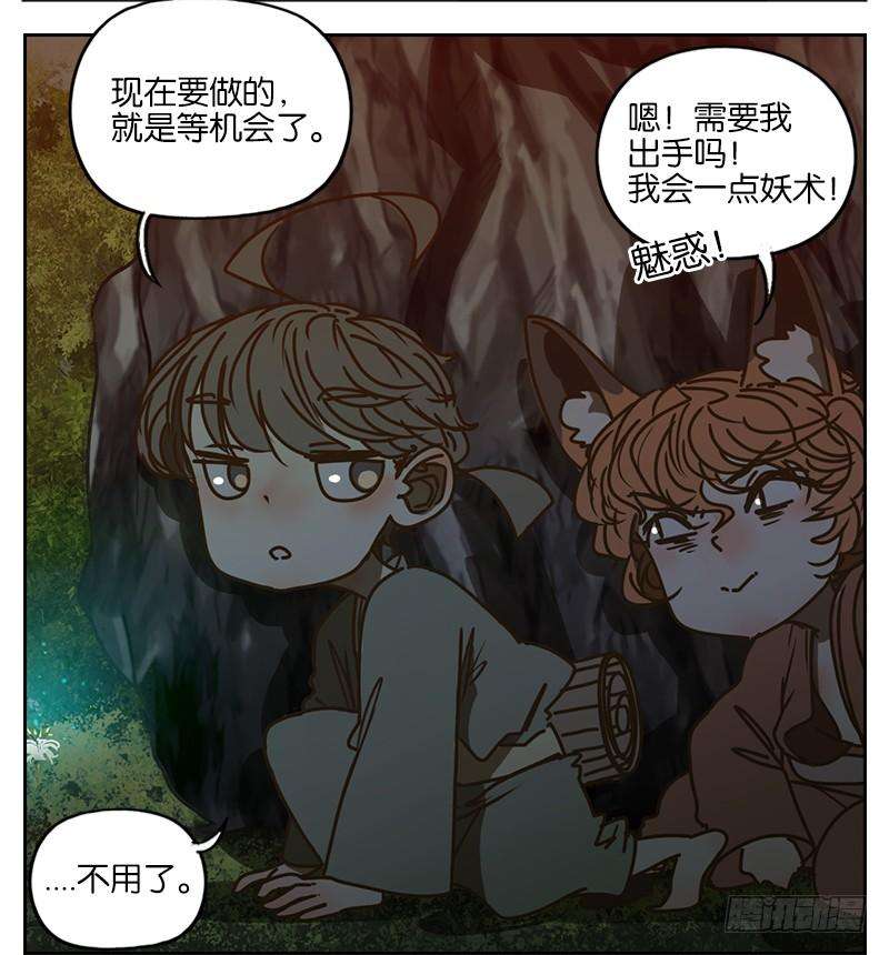妖怪酒馆3话 报恩之狐（三）