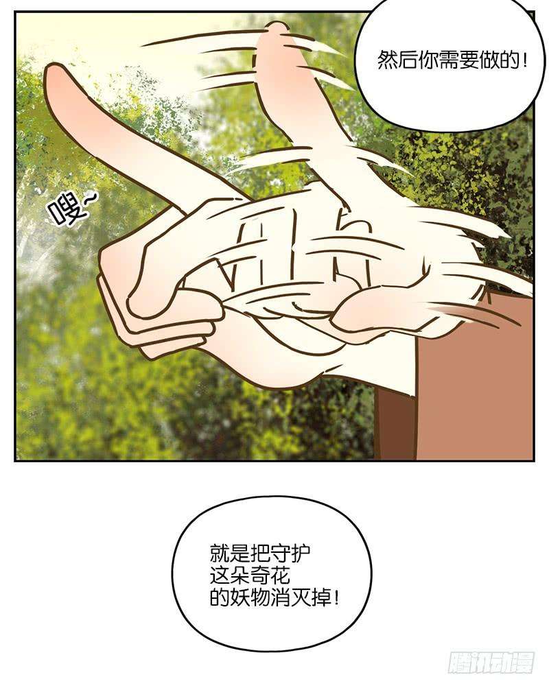 妖怪酒馆3话 报恩之狐（三）