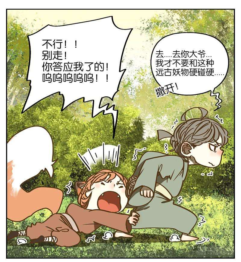 妖怪酒馆3话 报恩之狐（三）