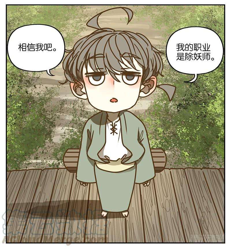 妖怪酒馆4话 报恩之狐（四）