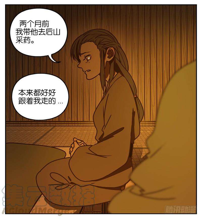 妖怪酒馆4话 报恩之狐（四）