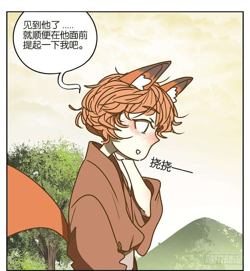 妖怪酒馆4话 报恩之狐（四）