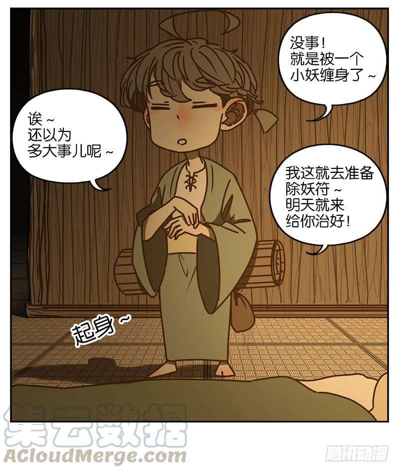 妖怪酒馆4话 报恩之狐（四）