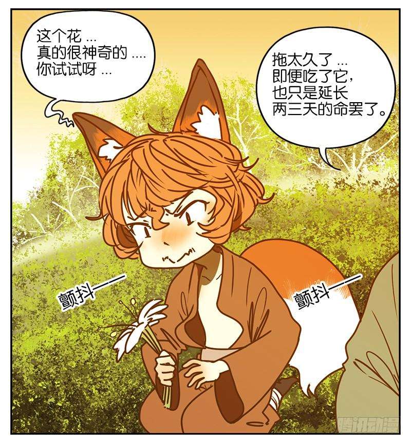 妖怪酒馆4话 报恩之狐（四）