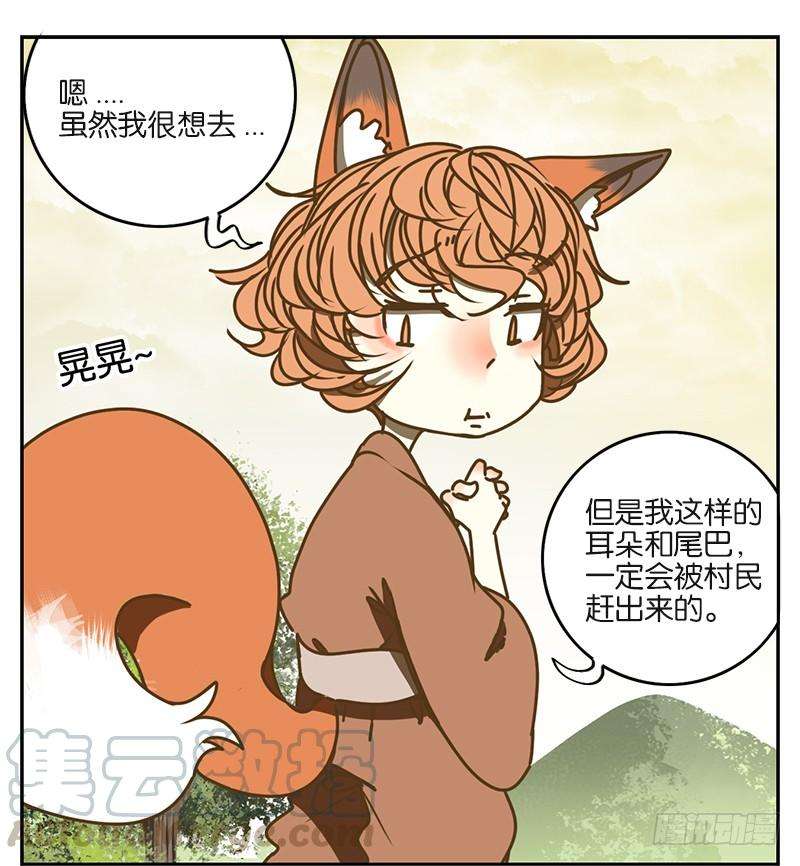 妖怪酒馆4话 报恩之狐（四）
