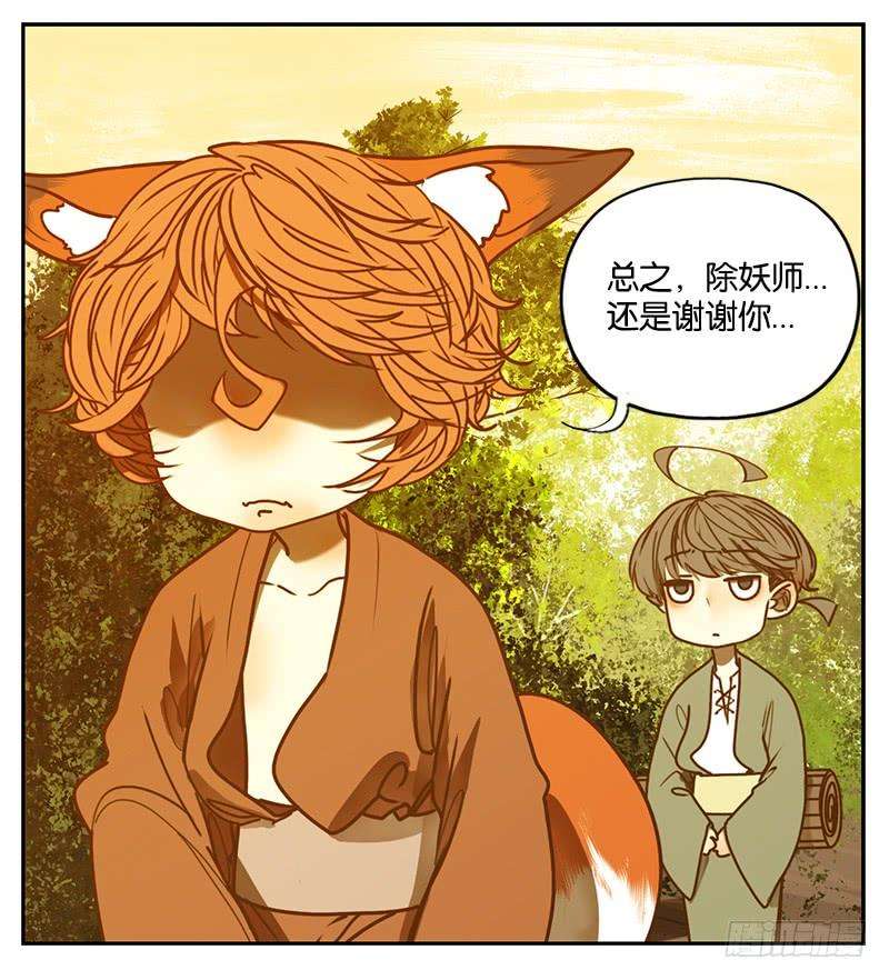 妖怪酒馆5话 报恩之狐（五）