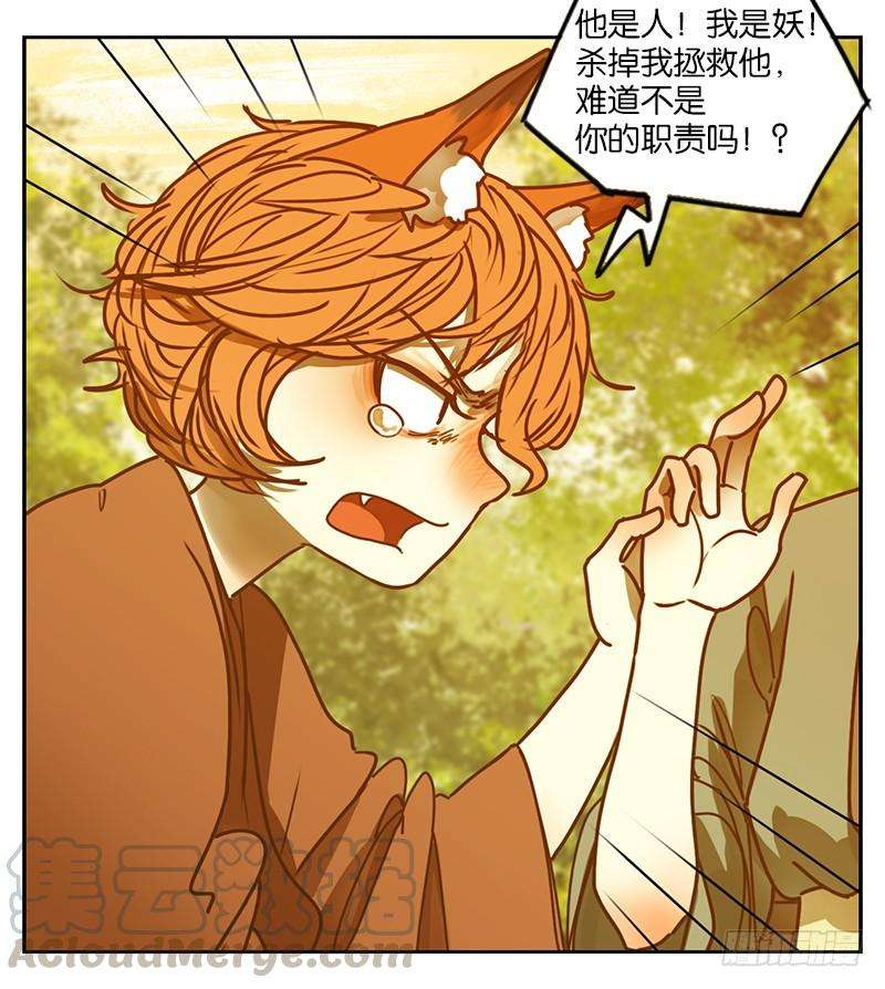 妖怪酒馆5话 报恩之狐（五）