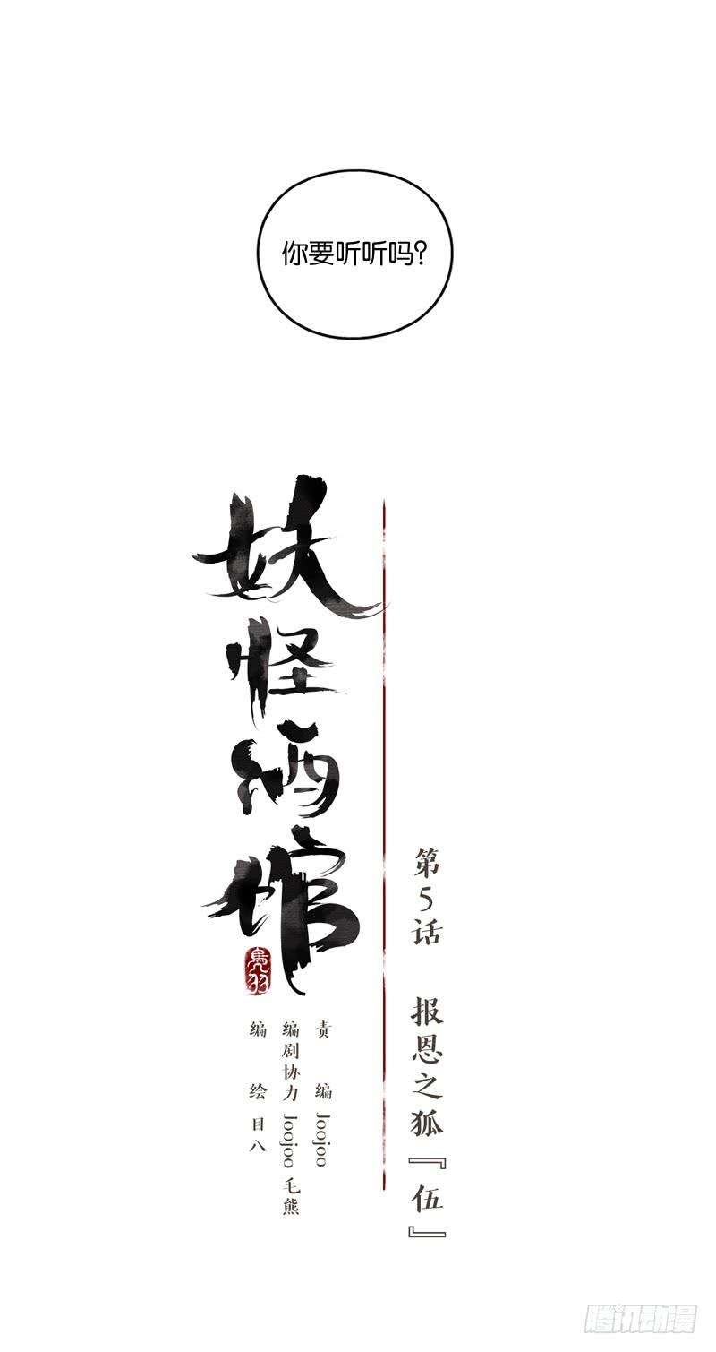 妖怪酒馆5话 报恩之狐（五）