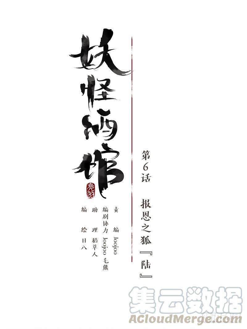 妖怪酒馆6话 报恩之狐（六）