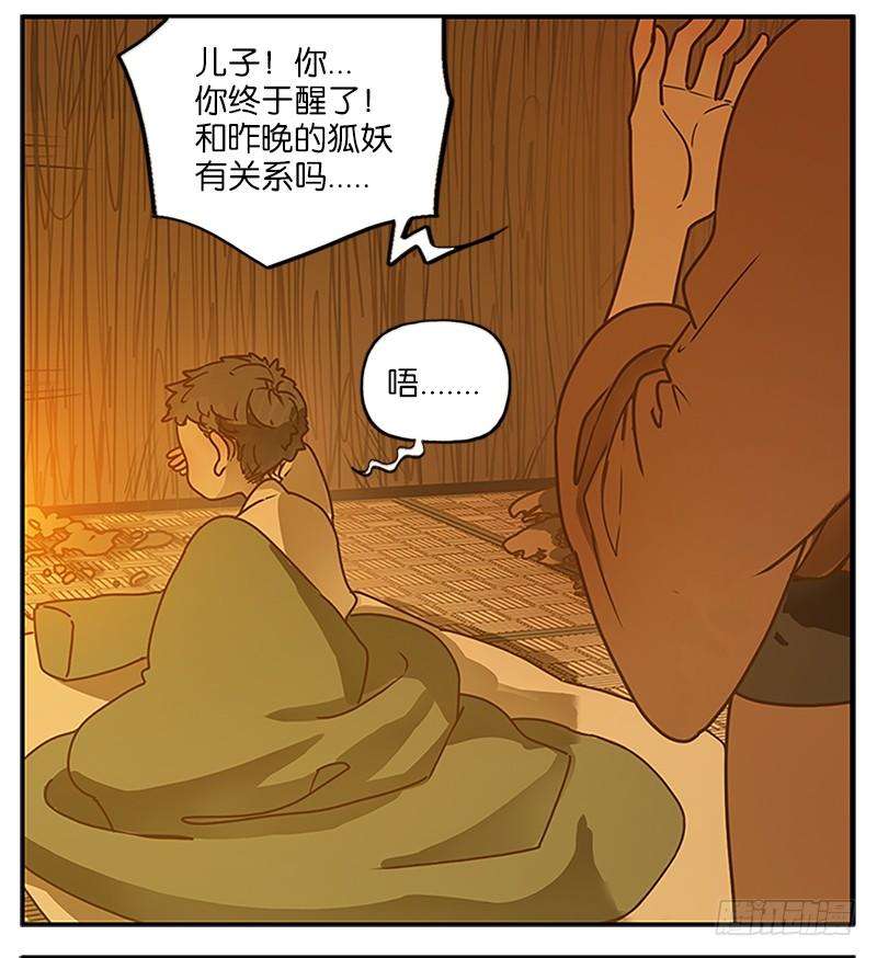 妖怪酒馆6话 报恩之狐（六）