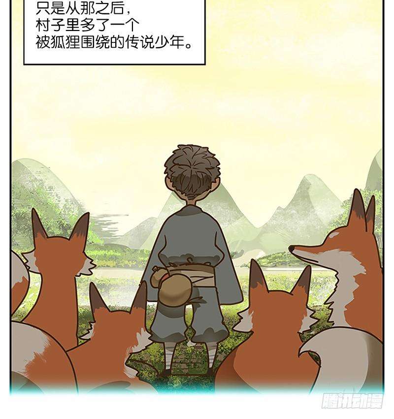 妖怪酒馆6话 报恩之狐（六）