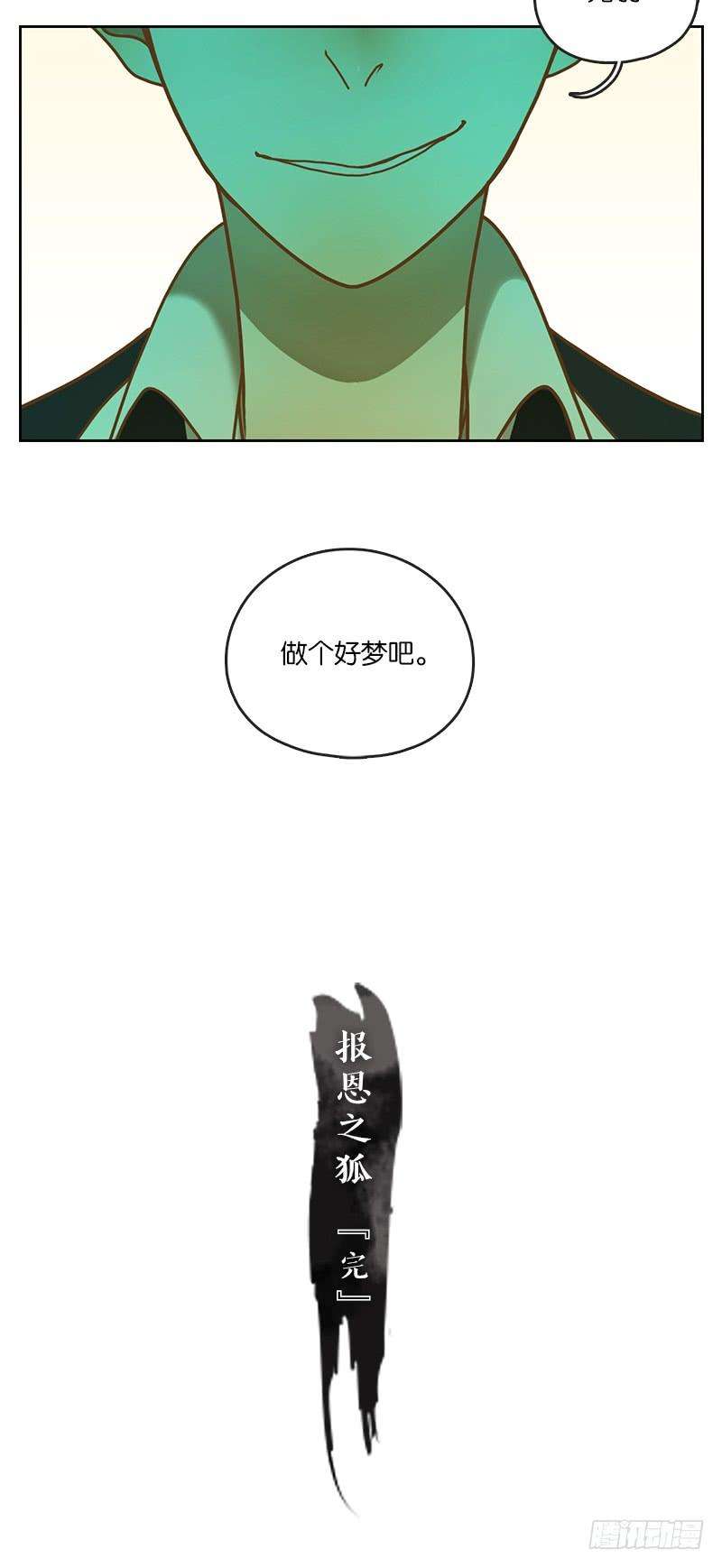 妖怪酒馆6话 报恩之狐（六）