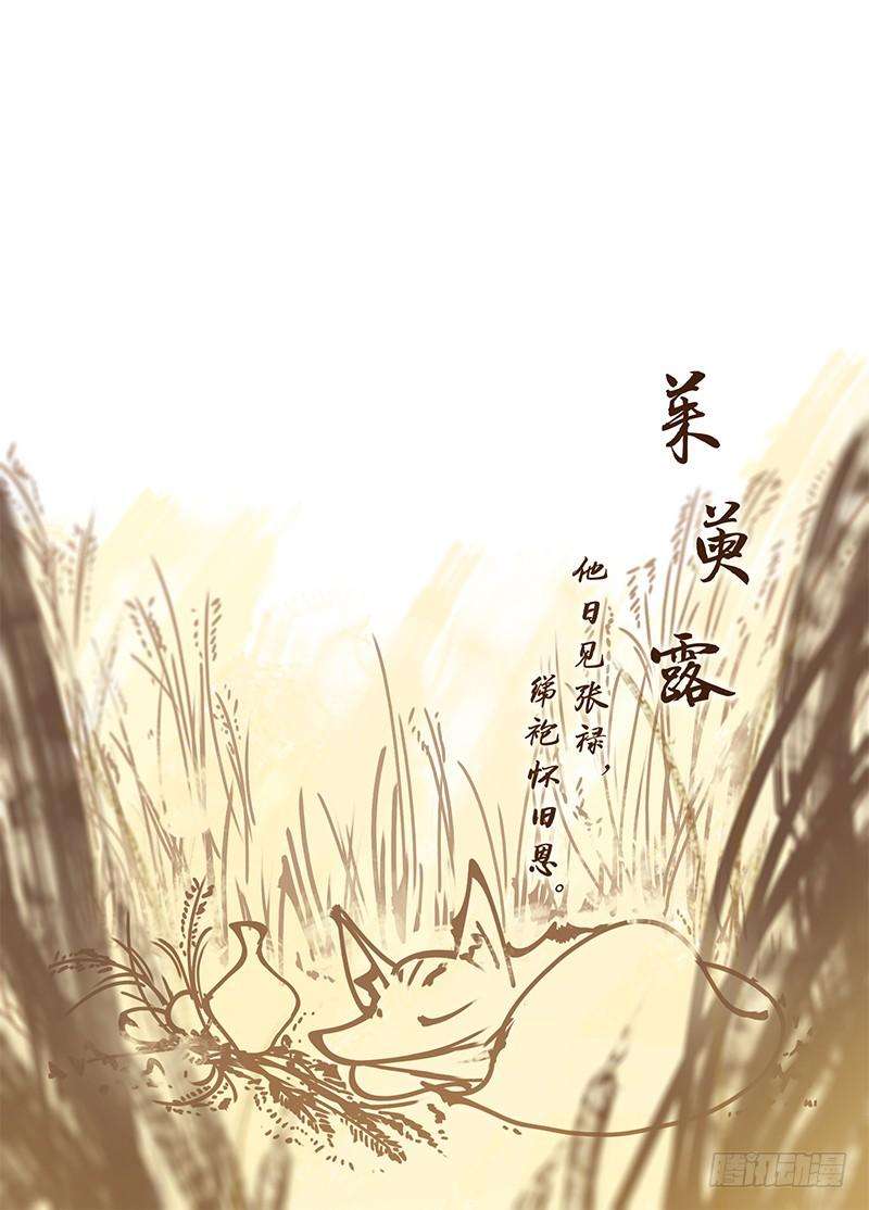 妖怪酒馆6话 报恩之狐（六）