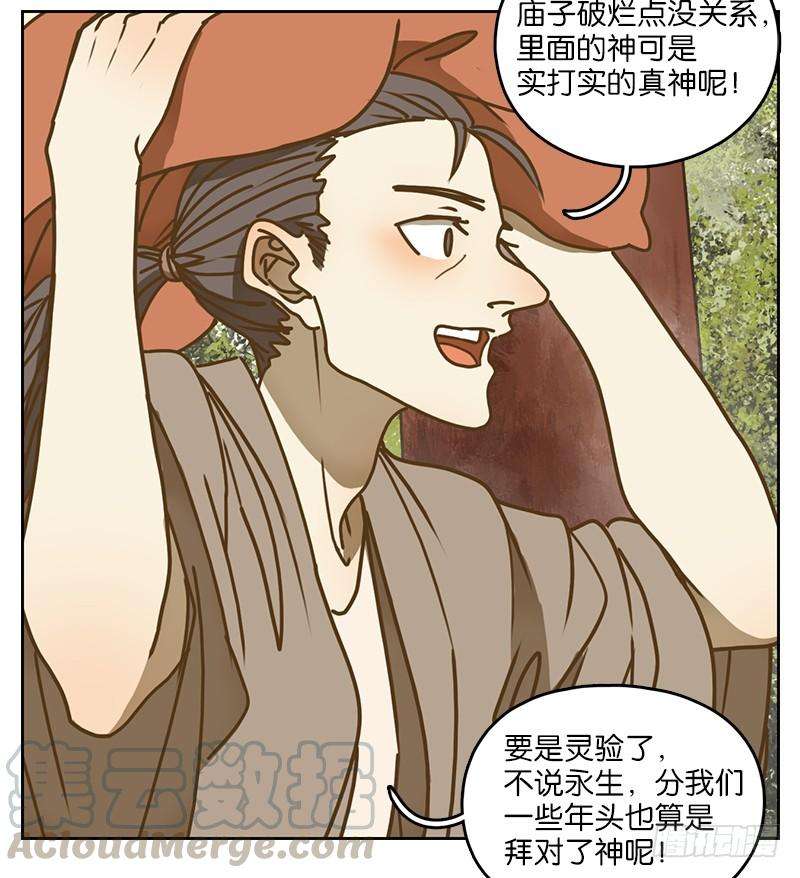 妖怪酒馆7话 不死之花（一）