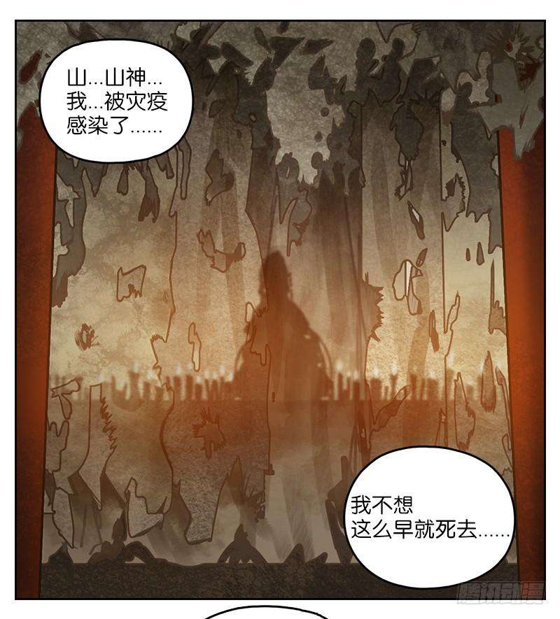 妖怪酒馆8话 不死之花（二）