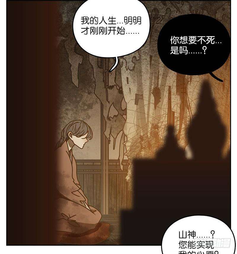 妖怪酒馆8话 不死之花（二）