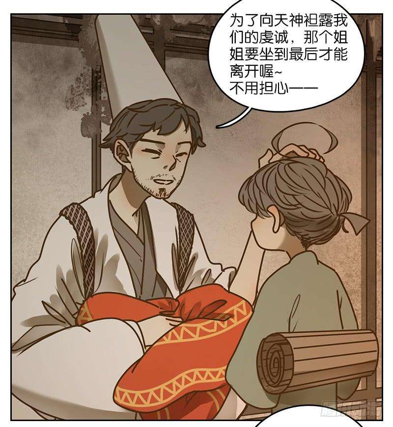 妖怪酒馆8话 不死之花（二）