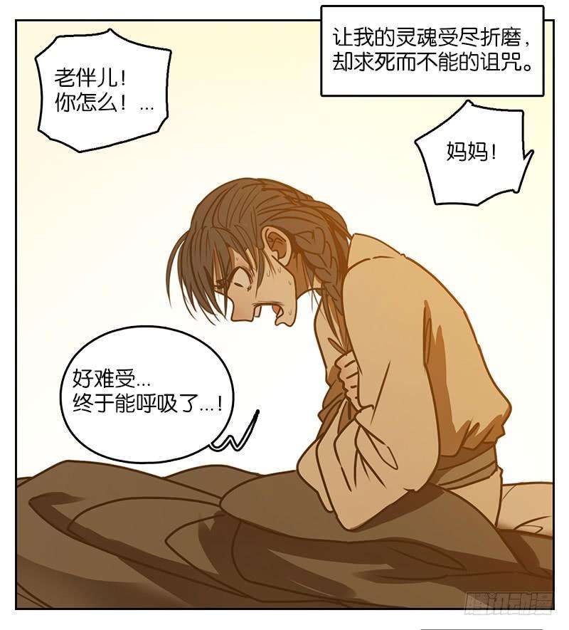 妖怪酒馆9话 不死之花（三）