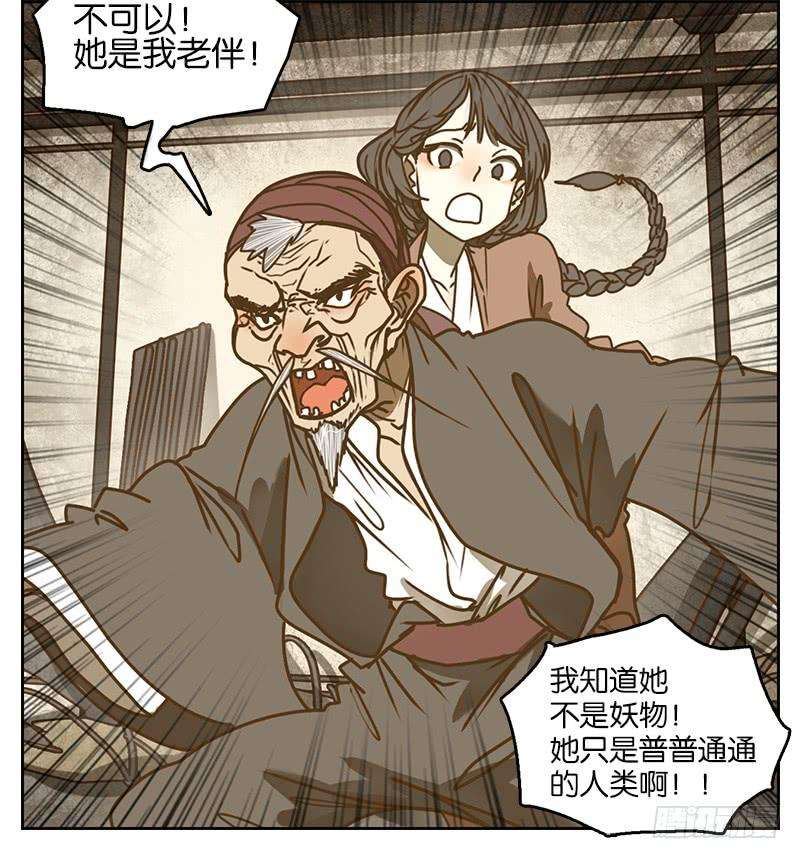 妖怪酒馆9话 不死之花（三）