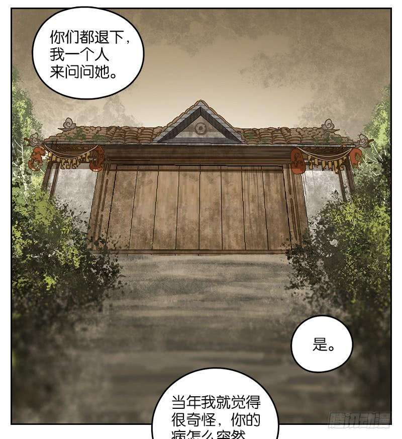 妖怪酒馆9话 不死之花（三）