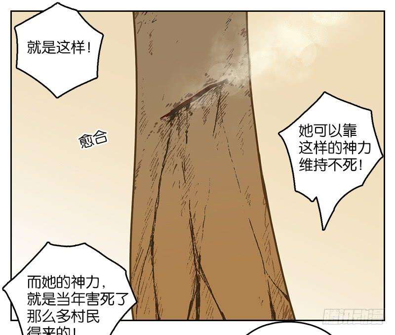妖怪酒馆10话 不死之花（四）
