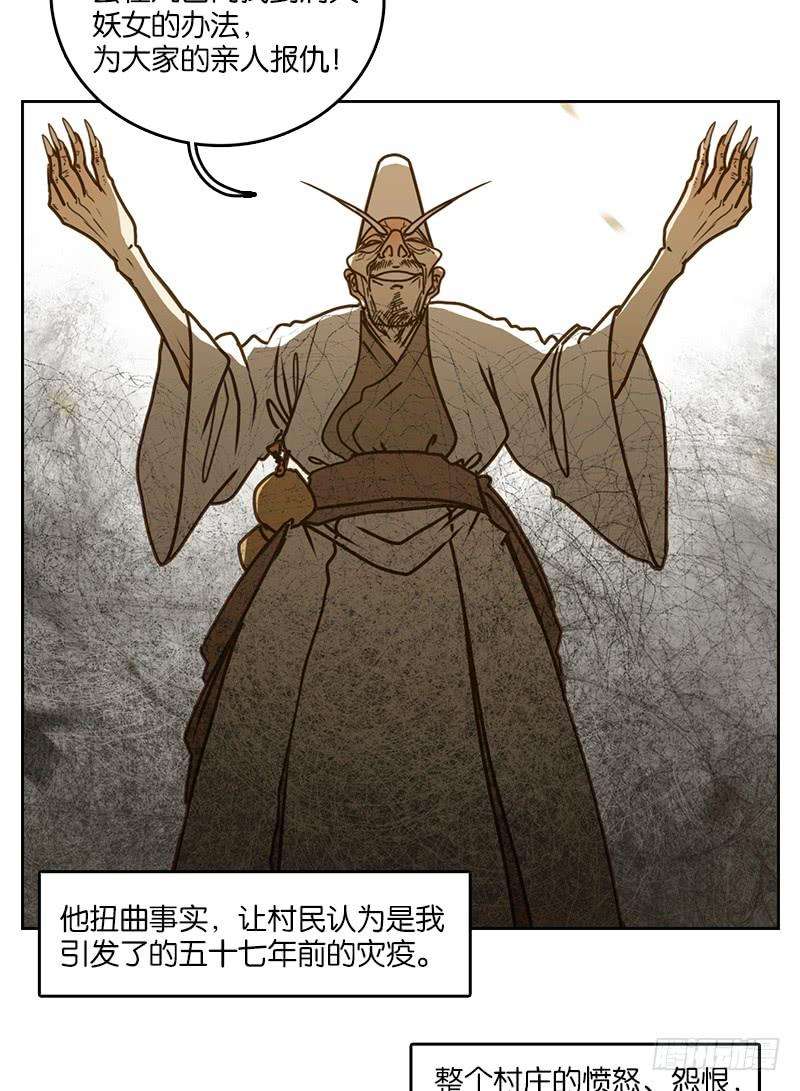 妖怪酒馆10话 不死之花（四）