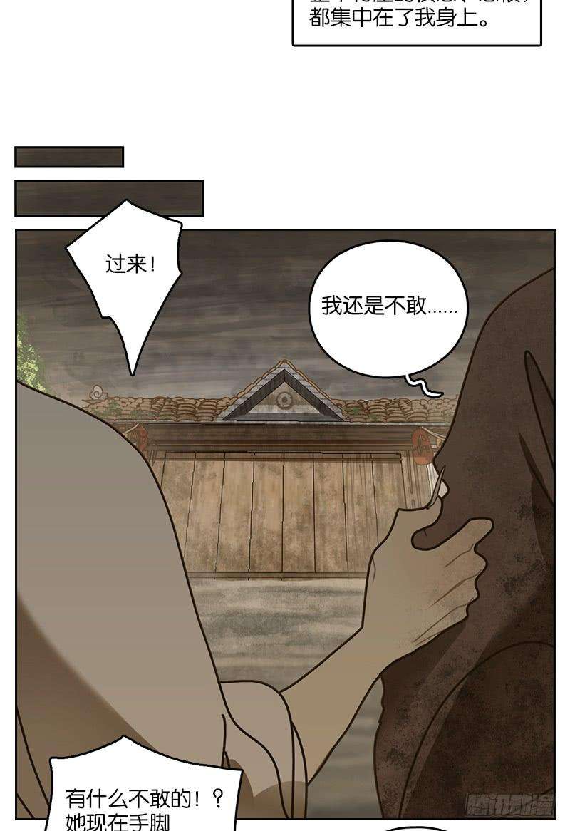 妖怪酒馆10话 不死之花（四）