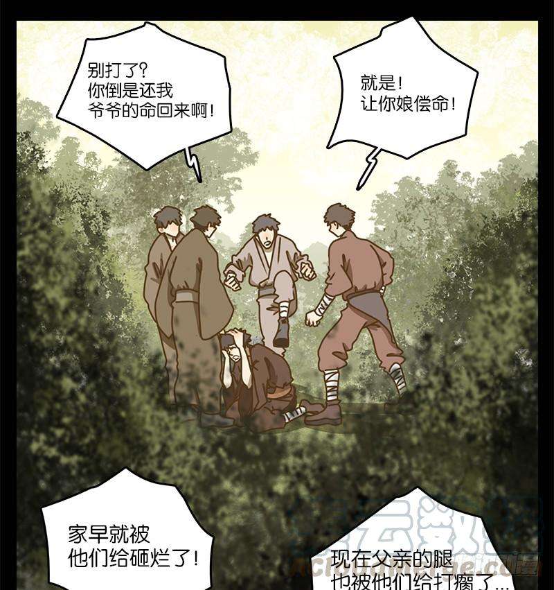 妖怪酒馆10话 不死之花（四）