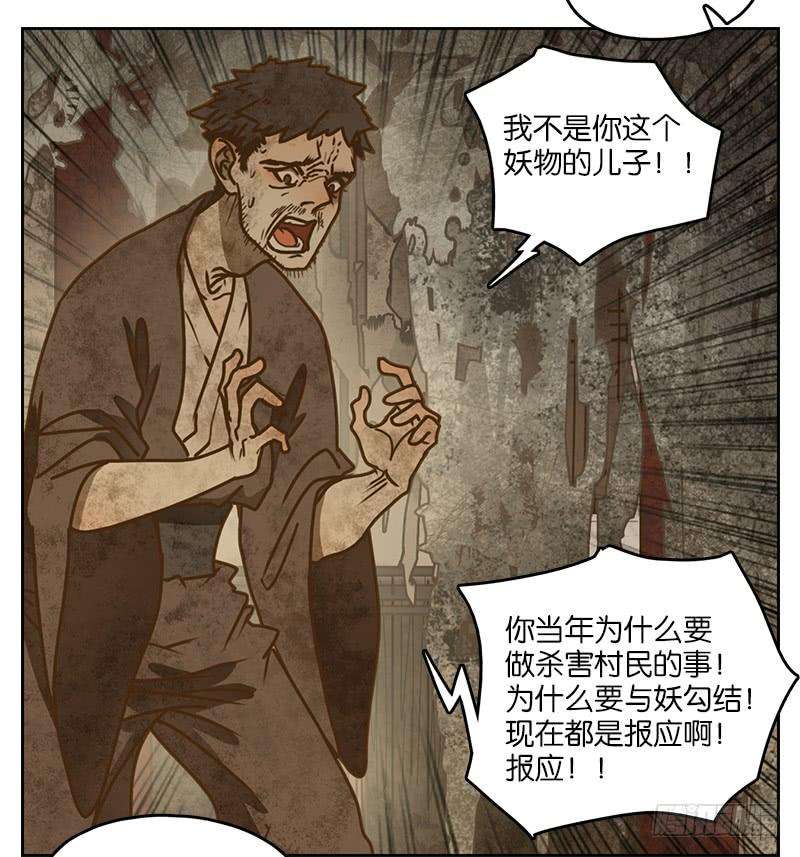 妖怪酒馆10话 不死之花（四）