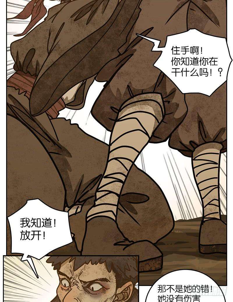 妖怪酒馆10话 不死之花（四）