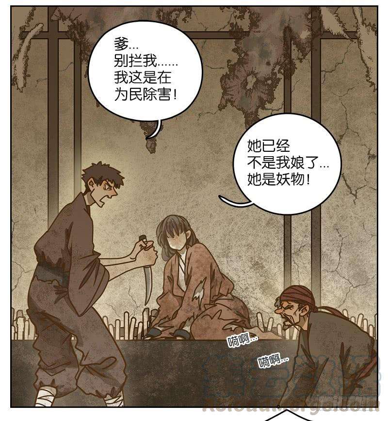 妖怪酒馆10话 不死之花（四）