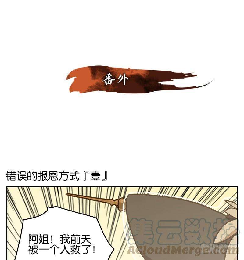 妖怪酒馆10话 不死之花（四）