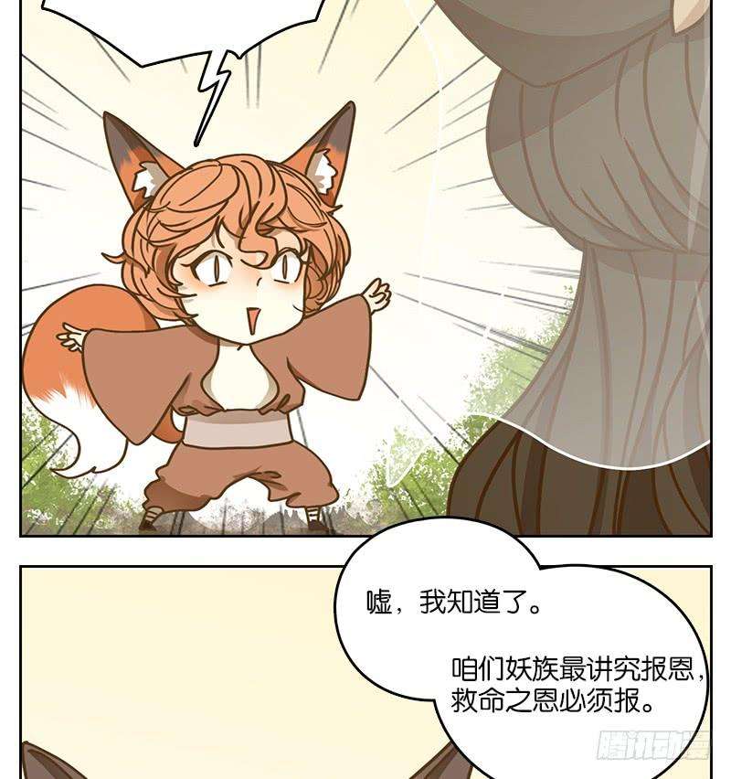 妖怪酒馆10话 不死之花（四）