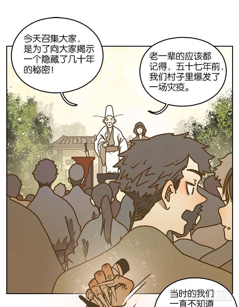 妖怪酒馆10话 不死之花（四）