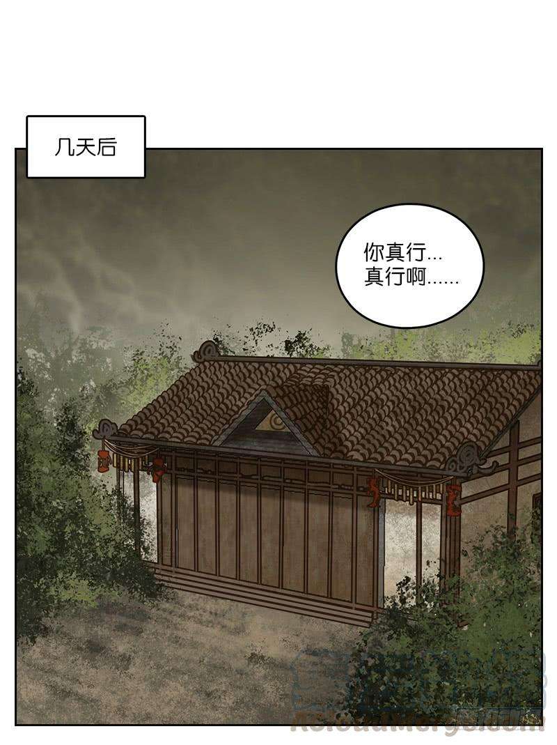 妖怪酒馆11话 不死之花（五）