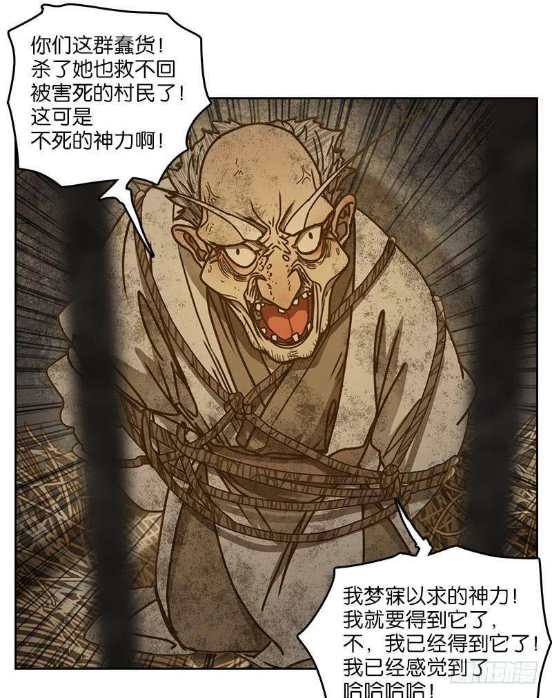 妖怪酒馆11话 不死之花（五）