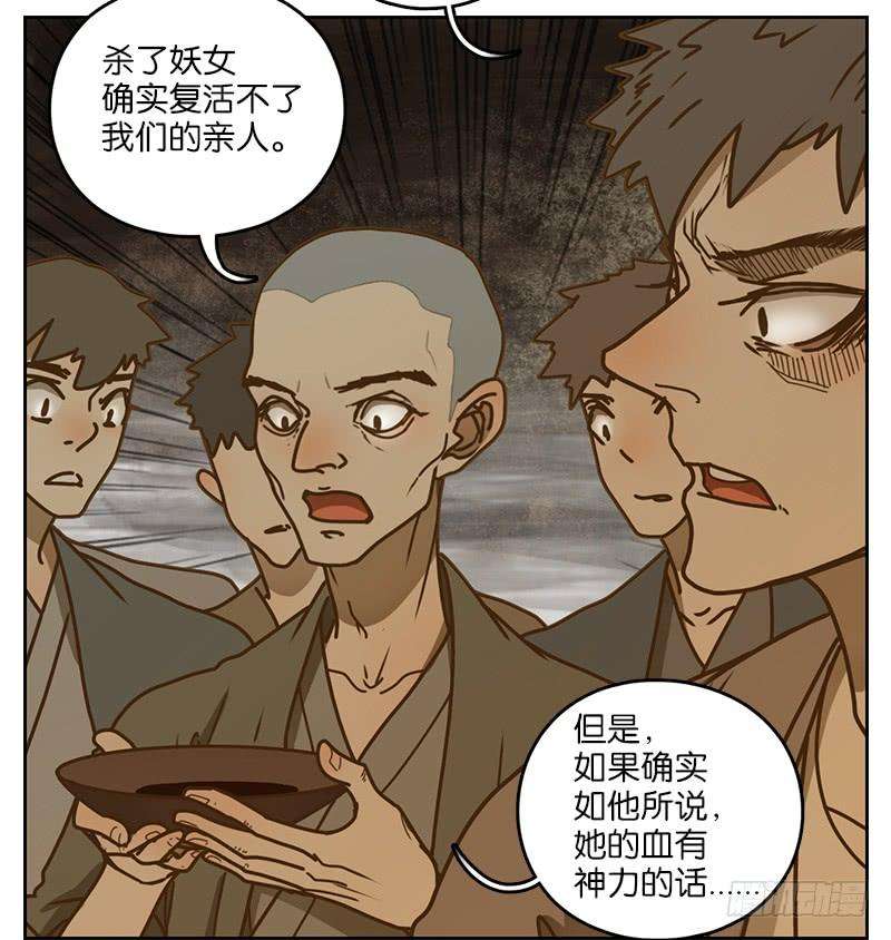 妖怪酒馆11话 不死之花（五）