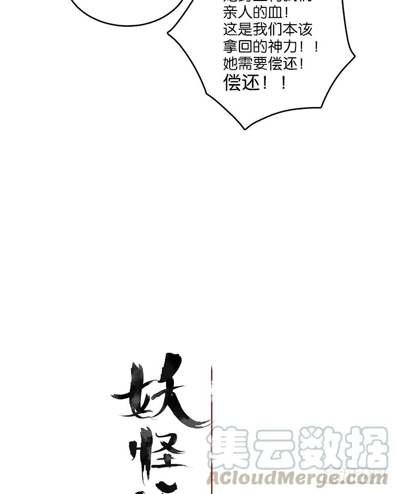 妖怪酒馆11话 不死之花（五）