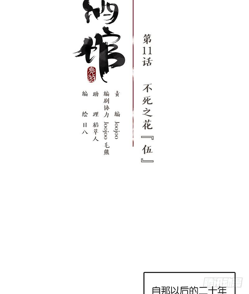 妖怪酒馆11话 不死之花（五）