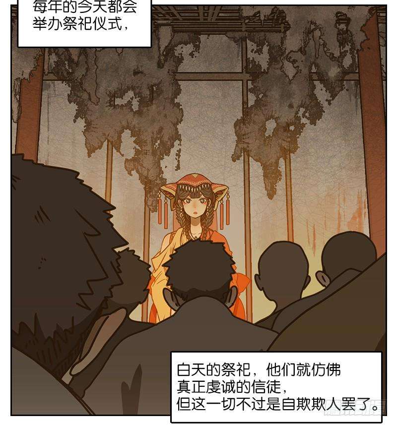 妖怪酒馆11话 不死之花（五）