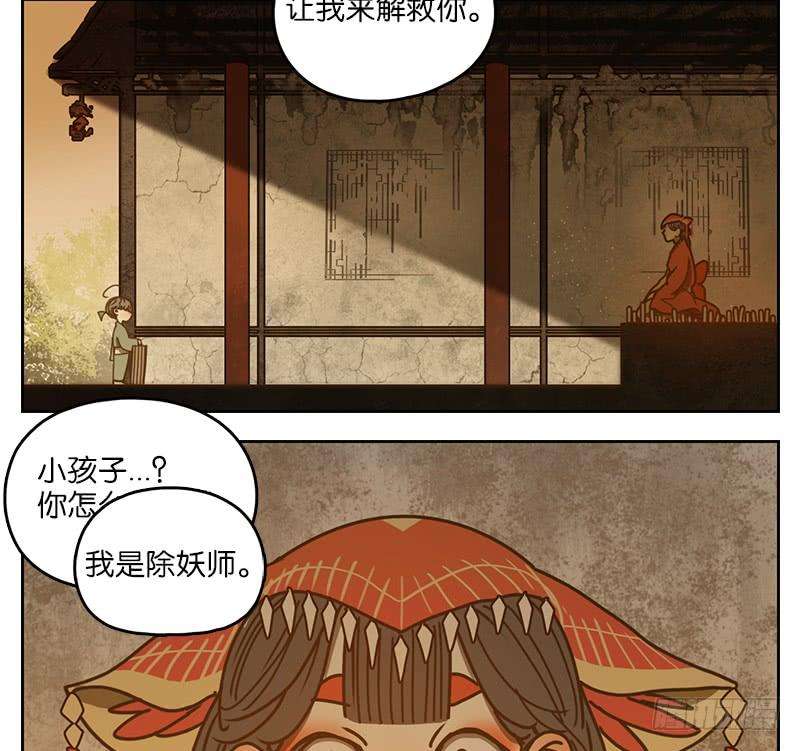 妖怪酒馆11话 不死之花（五）