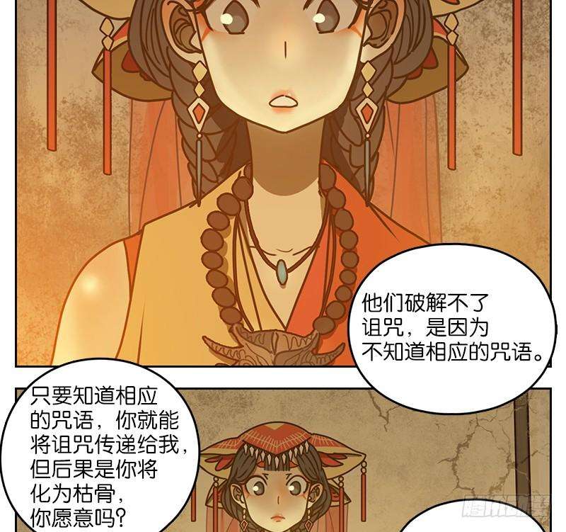 妖怪酒馆11话 不死之花（五）