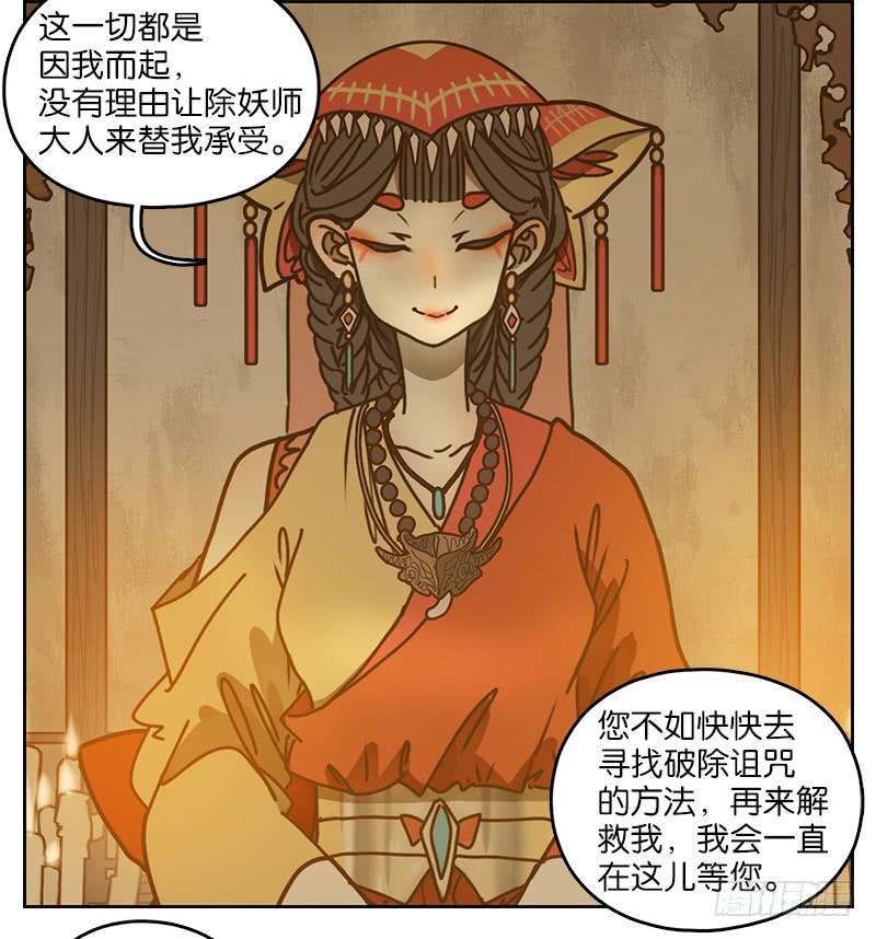 妖怪酒馆11话 不死之花（五）