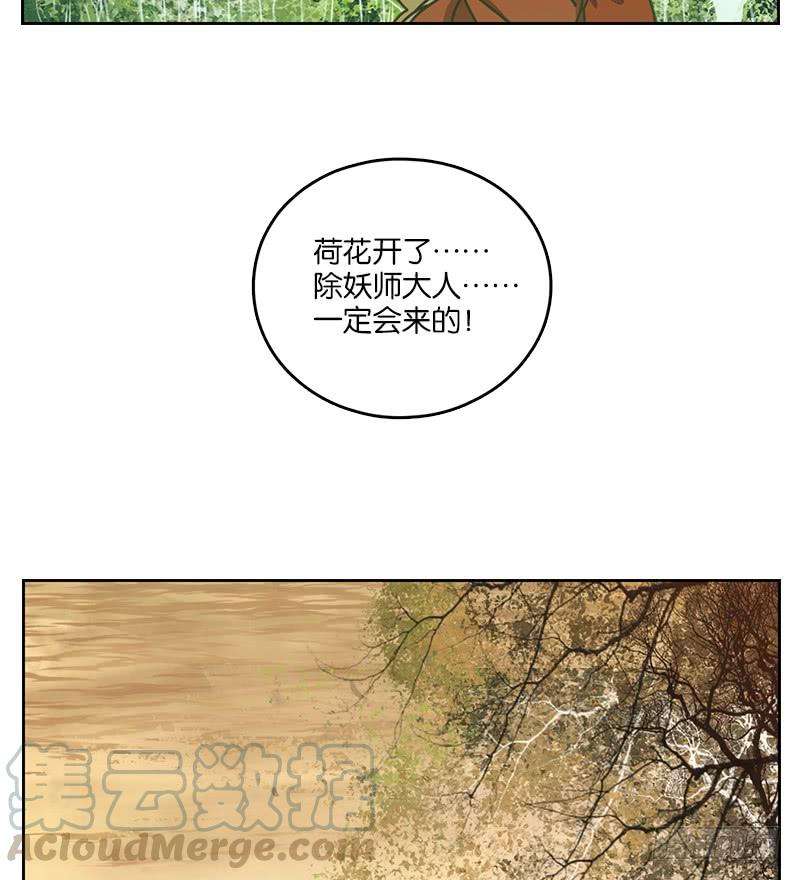 妖怪酒馆11话 不死之花（五）