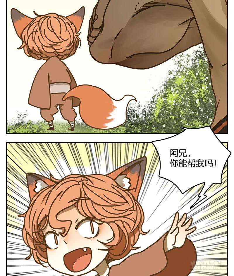妖怪酒馆11话 不死之花（五）