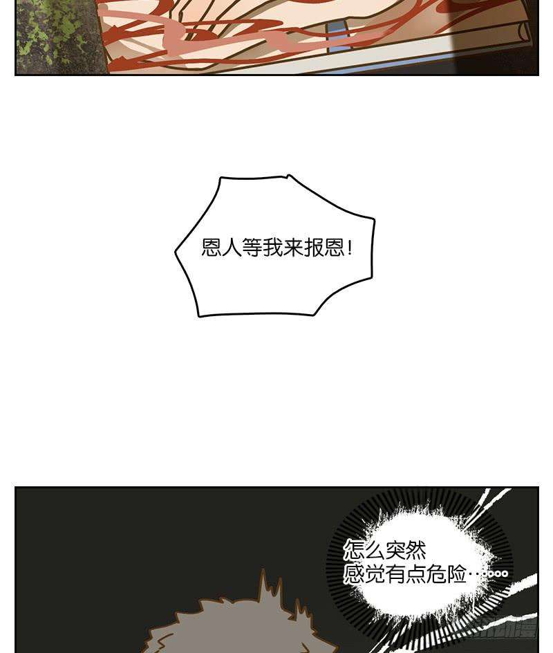 妖怪酒馆11话 不死之花（五）