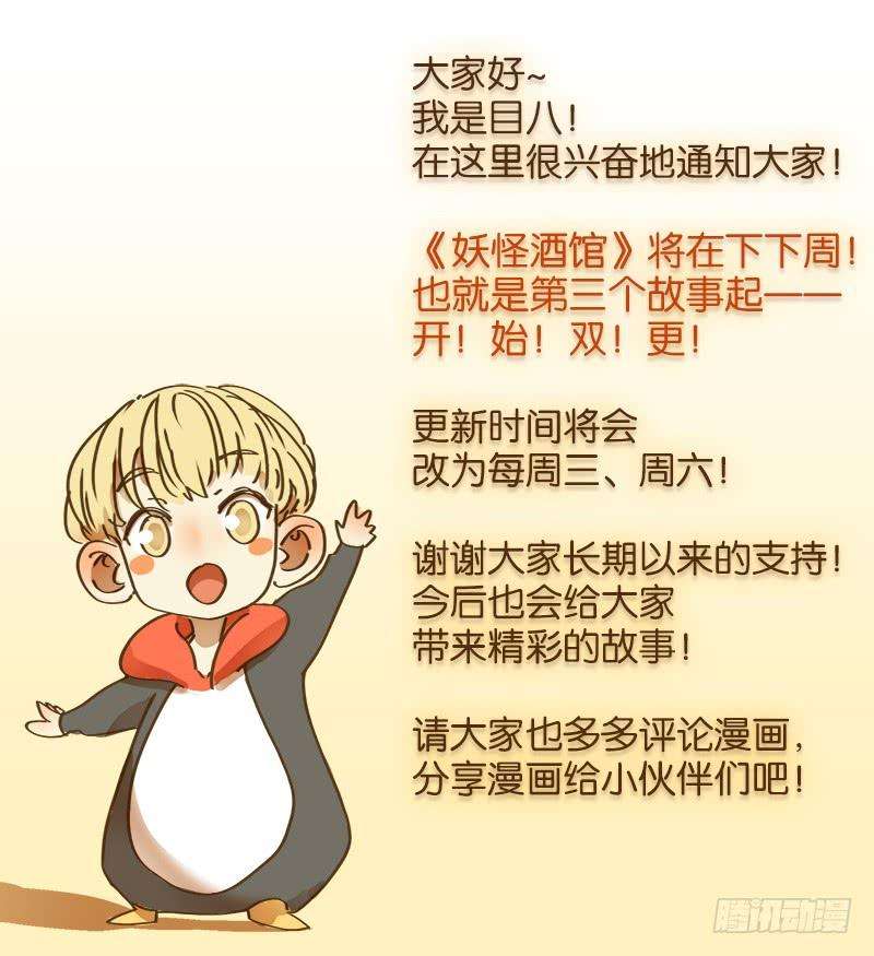 妖怪酒馆11话 不死之花（五）