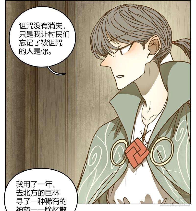 妖怪酒馆12话 不死之花（六）