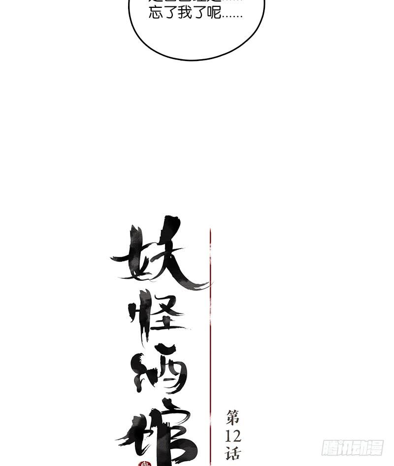 妖怪酒馆12话 不死之花（六）
